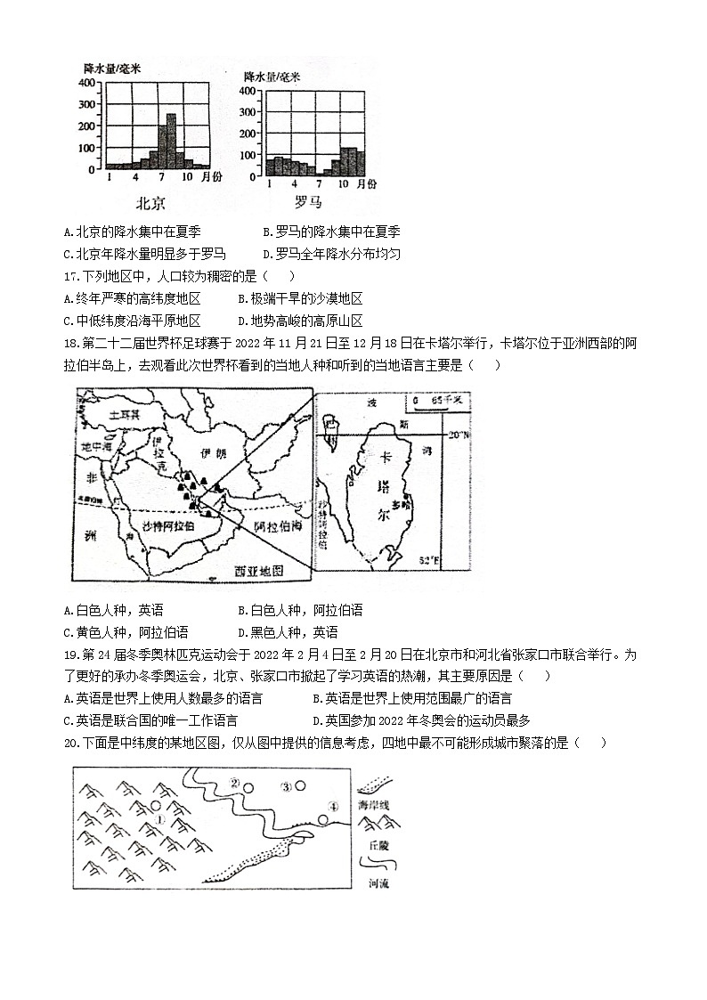 四川省眉山市东坡区东坡中学共同体2024-2025学年七年级上学期期中地理试题第3页