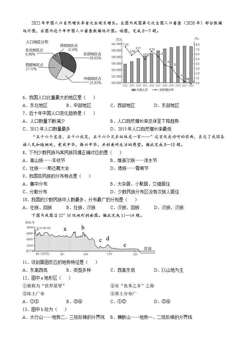 四川省眉山市东坡区东坡中学共同体2024-2025学年八年级上学期期中地理试题第2页