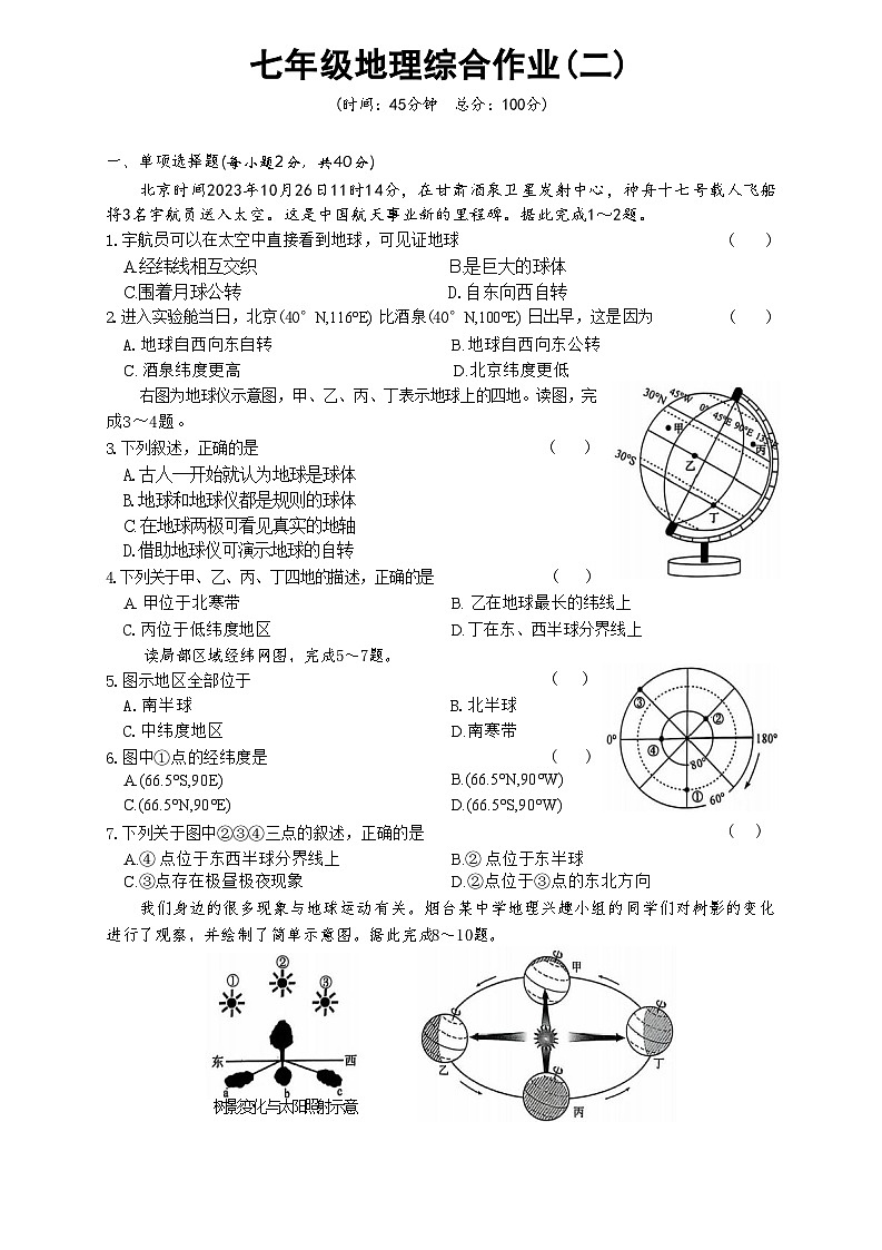 陕西省咸阳市永寿县渡马九年制学校2024-2025学年七年级上学期期中地理试题第1页
