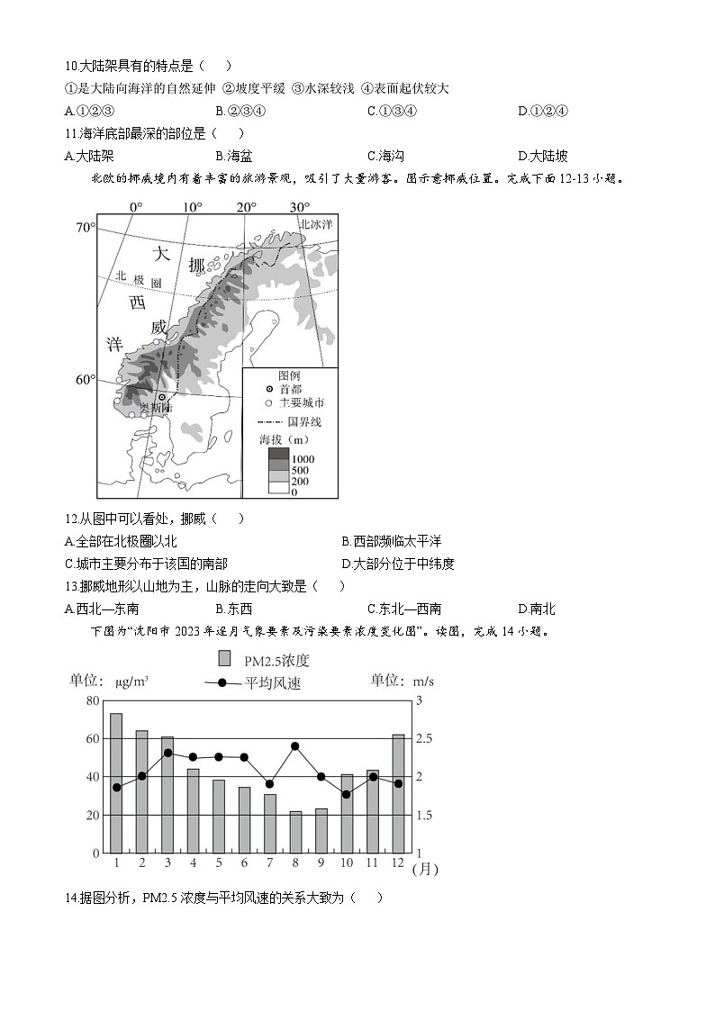 辽宁省沈阳市第四十三中学教育集团2024-2025学年七年级上学期期中地理试卷第3页