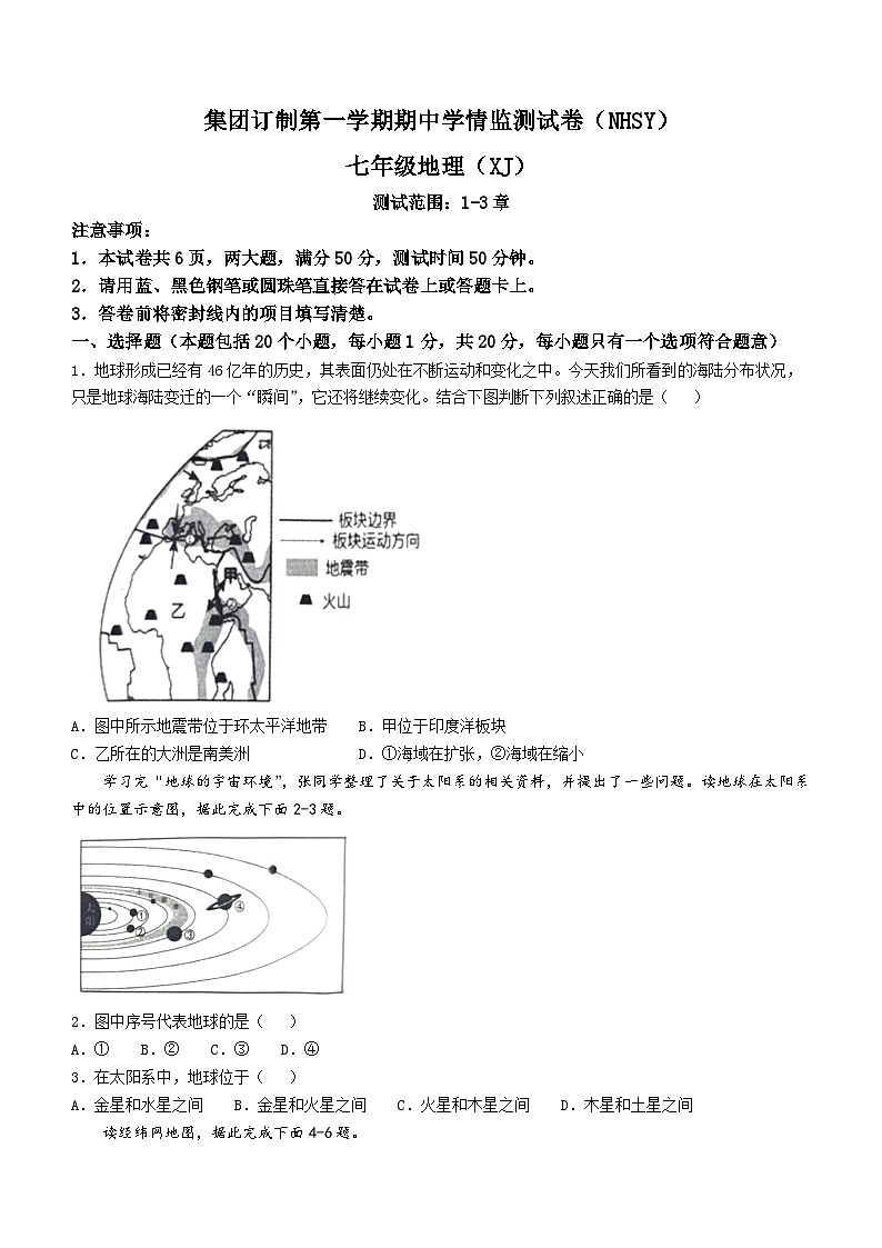 河南省内黄县实验中学教育集团2024-2025学年七年级上学期期中地理试卷第1页