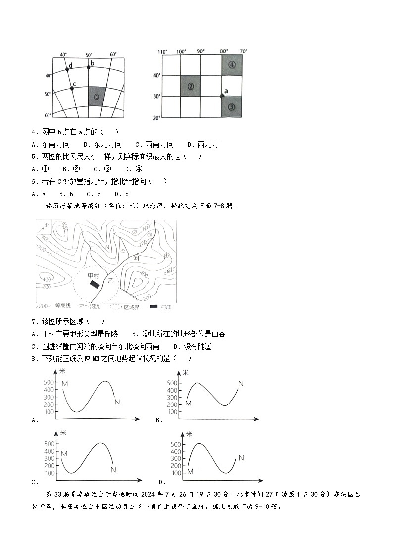 河南省内黄县实验中学教育集团2024-2025学年七年级上学期期中地理试卷第2页