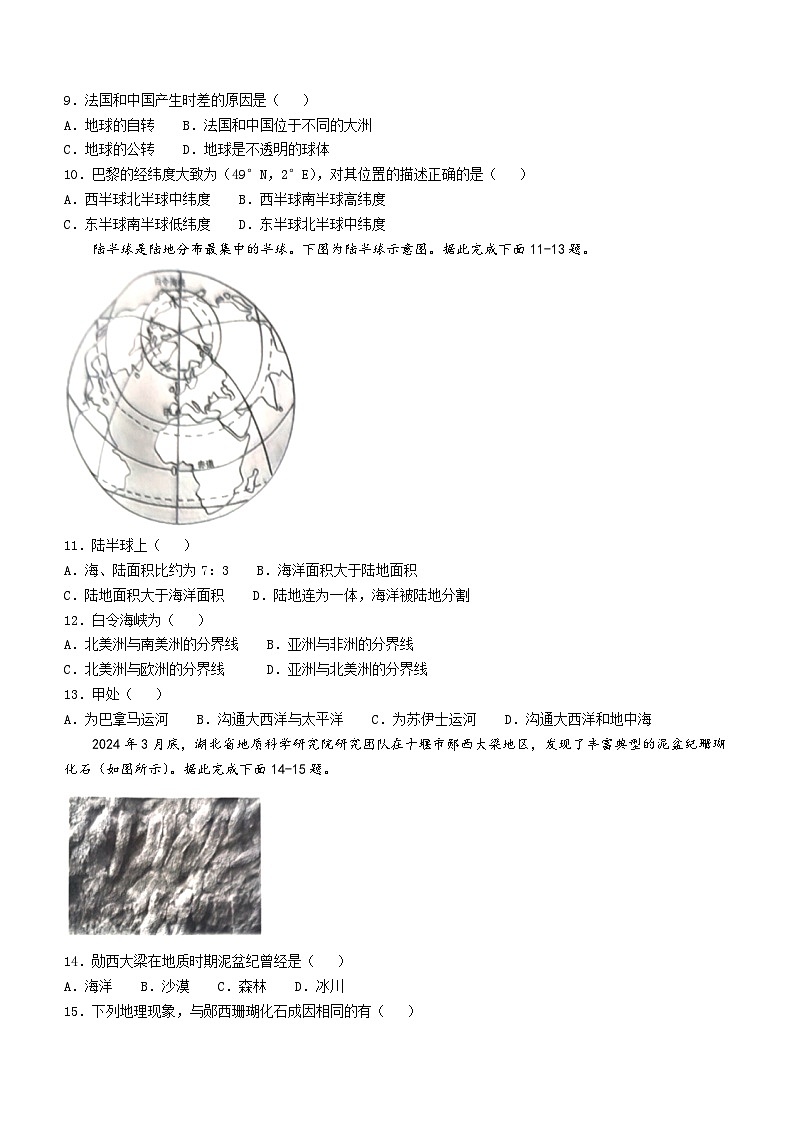 河南省内黄县实验中学教育集团2024-2025学年七年级上学期期中地理试卷第3页