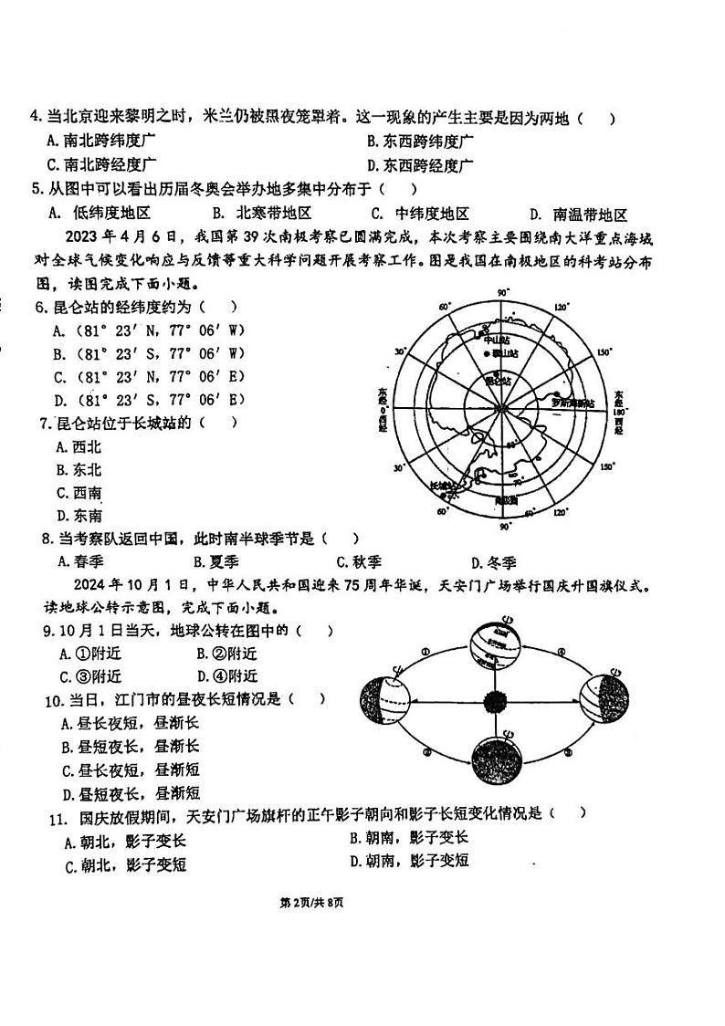 广东省江门市新会区正雅学校2024-2025学年七年级上学期期中地理试题第2页