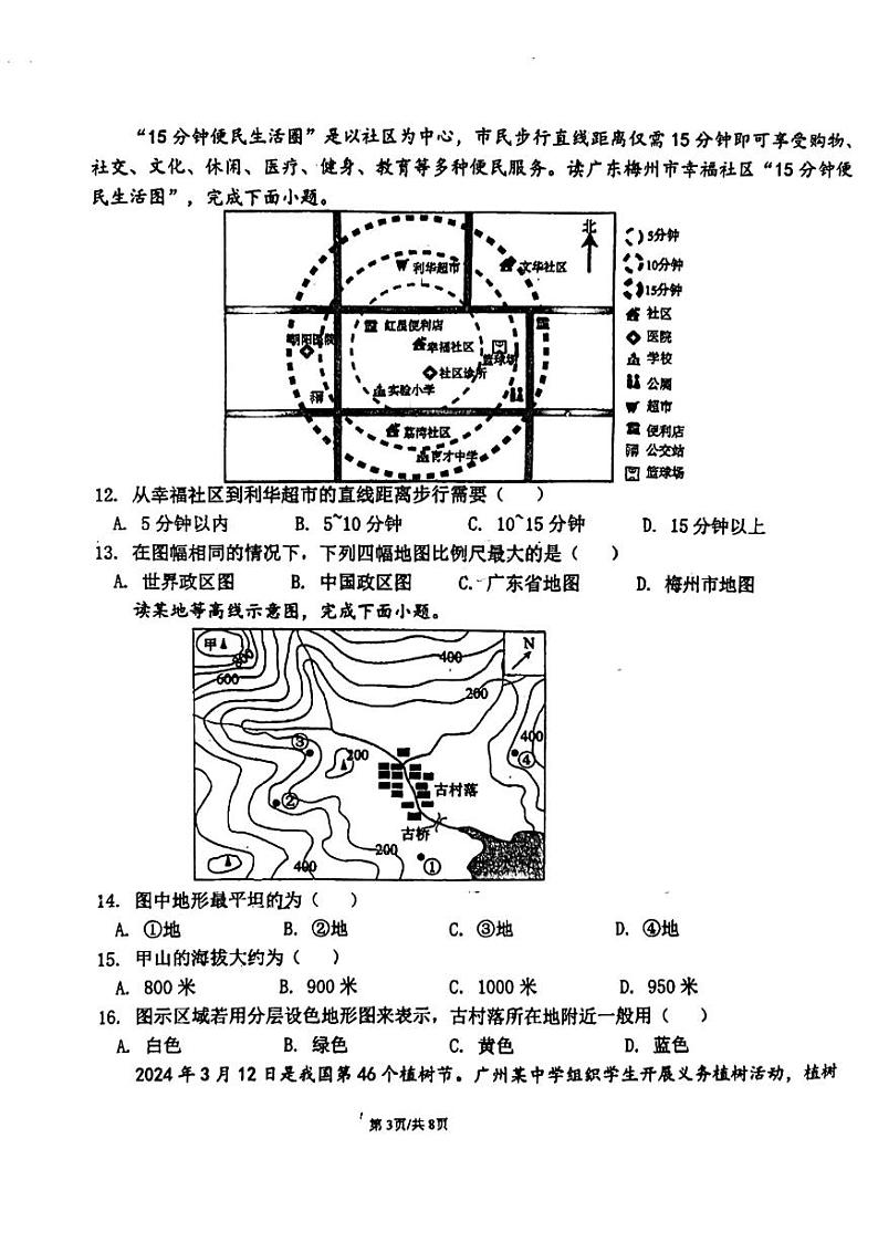 广东省江门市新会区正雅学校2024-2025学年七年级上学期期中地理试题第3页