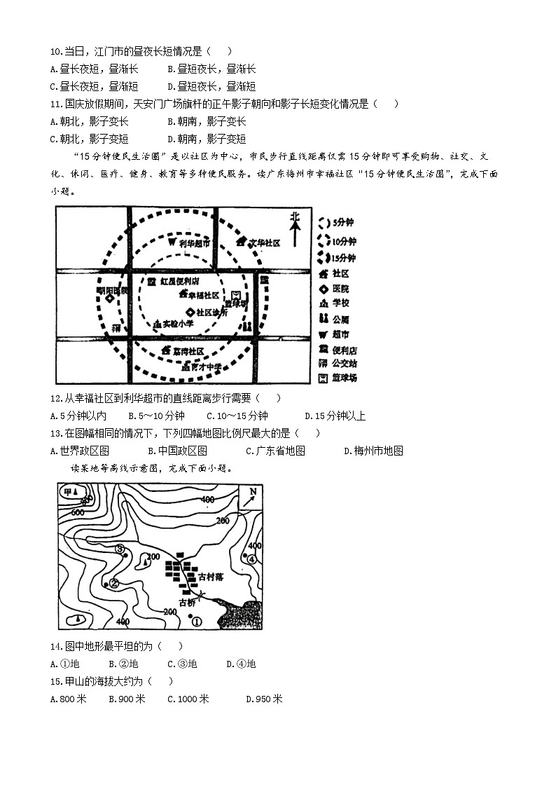 广东省江门市新会区正雅学校2024-2025学年七年级上学期期中地理试题第3页