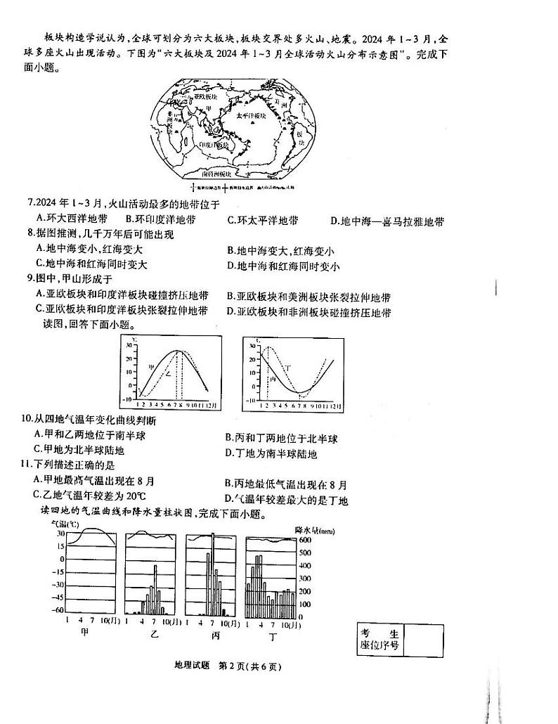 七地第2页