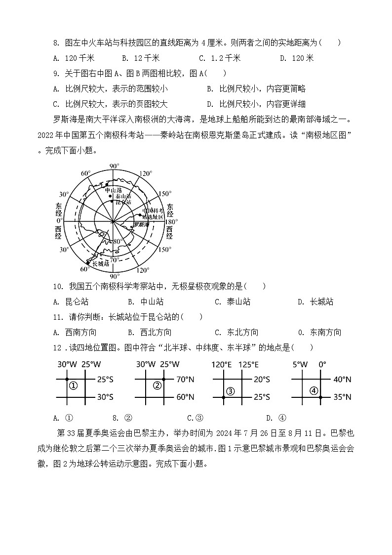 河南省开封市杞县2024-2025学年七年级上学期期中地理试题第3页