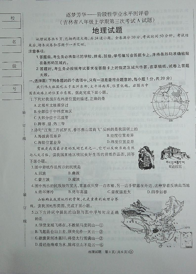 八地第1页