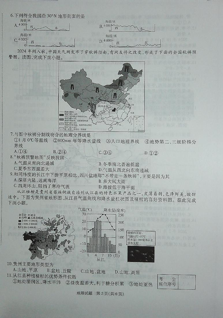 八地第2页