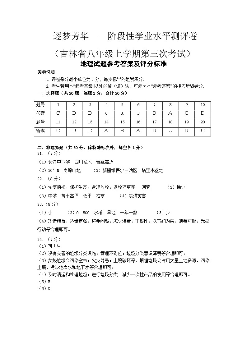 八年级地理第三次月考答案A第1页