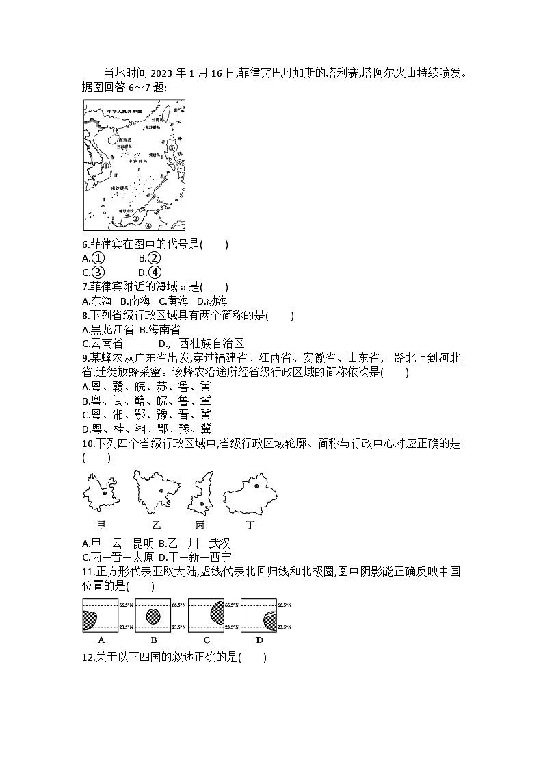 人教版地理八年级上册1.1疆域练习题（含答案）第2页
