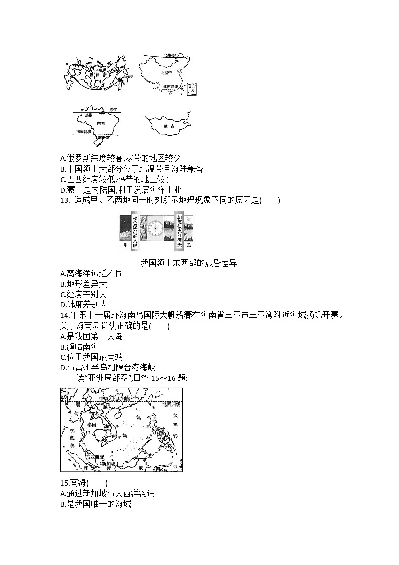 人教版地理八年级上册1.1疆域练习题（含答案）第3页