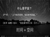 1.1 地球的宇宙环境（课件）-人教版七年级地理上册
