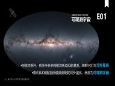 1.1 地球的宇宙环境（课件）-人教版七年级地理上册