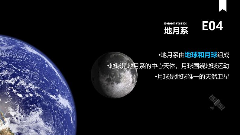 1.1 地球的宇宙环境（课件）-人教版七年级地理上册第8页