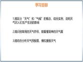 5.1 天气与天气预报-初中地理七年级上册 同步教学课件（湘教版2024）