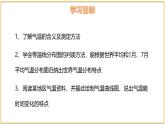5.2.1 气温和降水（第1课时）-初中地理七年级上册 同步教学课件（湘教版2024）