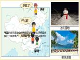 5.2.1 气温和降水（第1课时）-初中地理七年级上册 同步教学课件（湘教版2024）