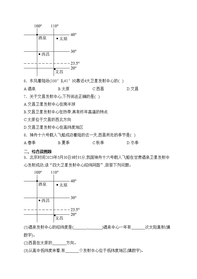 达州外国语学校2023-2024学年七年级上学期期中考试地理试卷(含答案)第2页