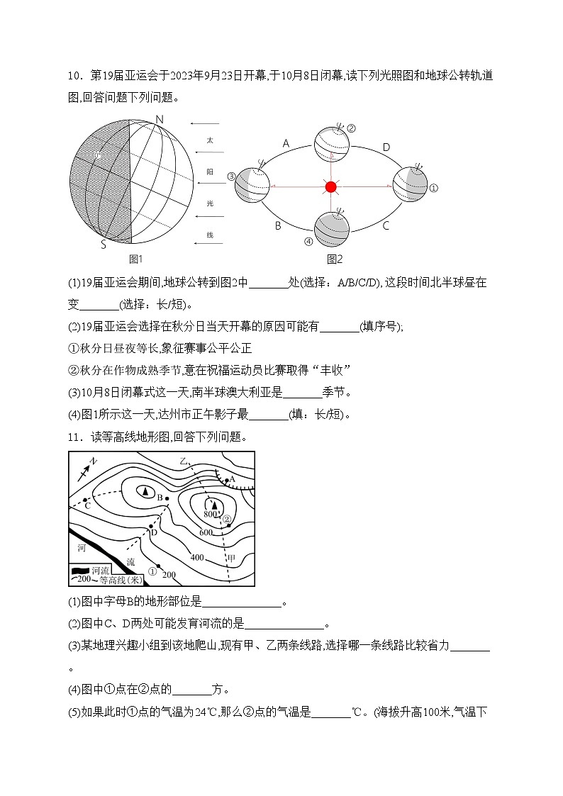 达州外国语学校2023-2024学年七年级上学期期中考试地理试卷(含答案)第3页