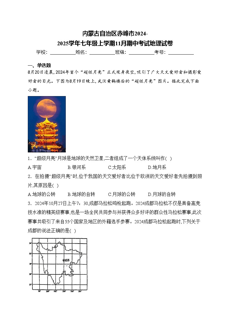 内蒙古自治区赤峰市2024-2025学年七年级上学期11月期中考试地理试卷(含答案)第1页