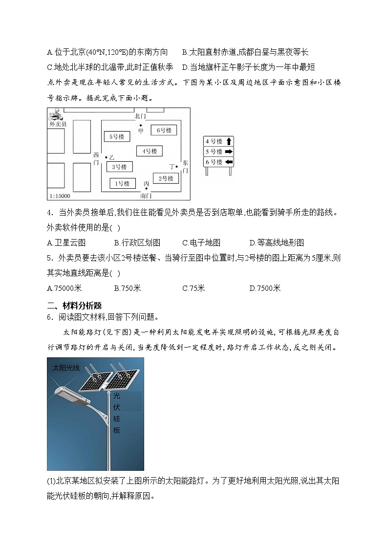 内蒙古自治区赤峰市2024-2025学年七年级上学期11月期中考试地理试卷(含答案)第2页