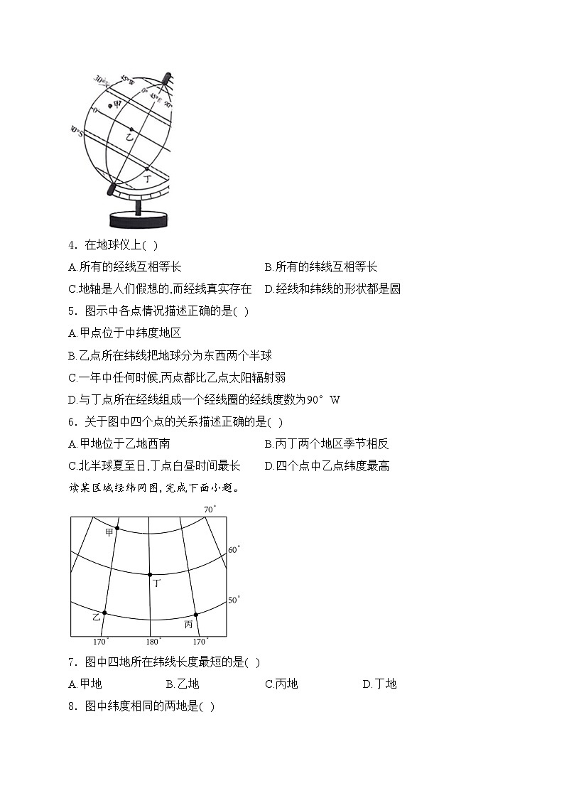 山西省晋中市平遥县2024-2025学年七年级上学期11月期中考试地理试卷(含答案)第2页