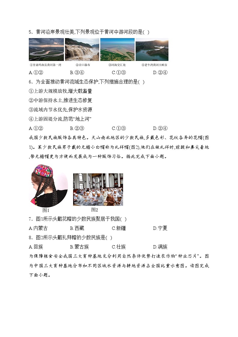 山西省吕梁市孝义市2024-2025学年八年级上学期期中地理试卷(含答案)第2页