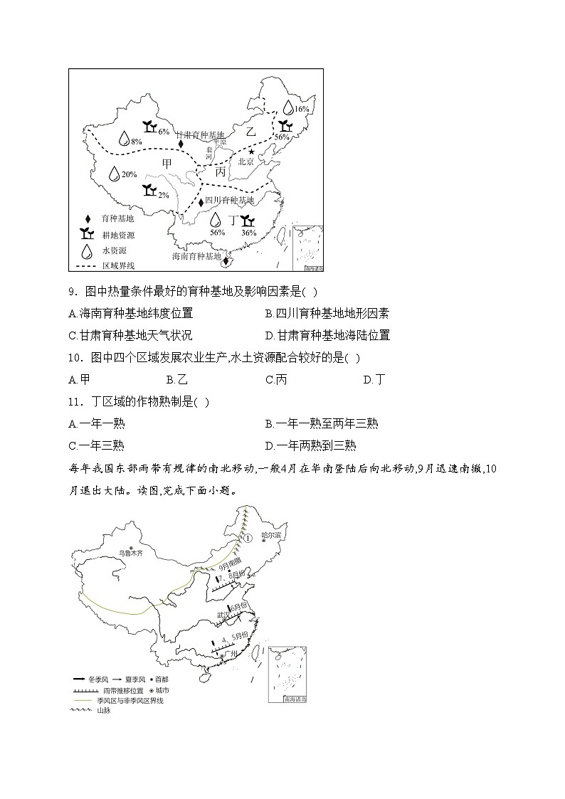山西省吕梁市孝义市2024-2025学年八年级上学期期中地理试卷(含答案)第3页
