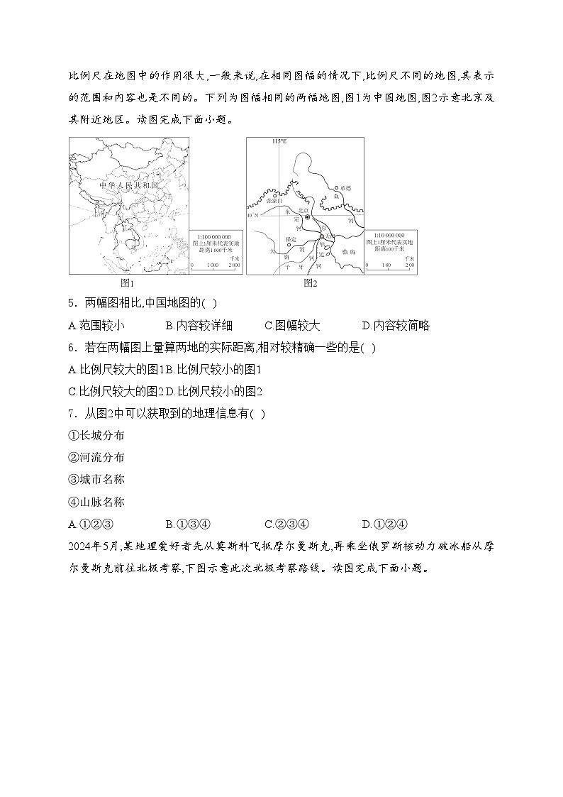 山西省吕梁市孝义市2024-2025学年七年级上学期期中地理试卷(含答案)第2页