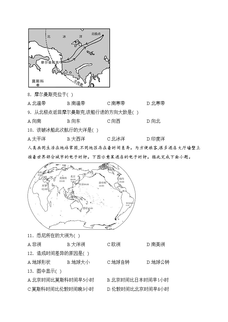 山西省吕梁市孝义市2024-2025学年七年级上学期期中地理试卷(含答案)第3页