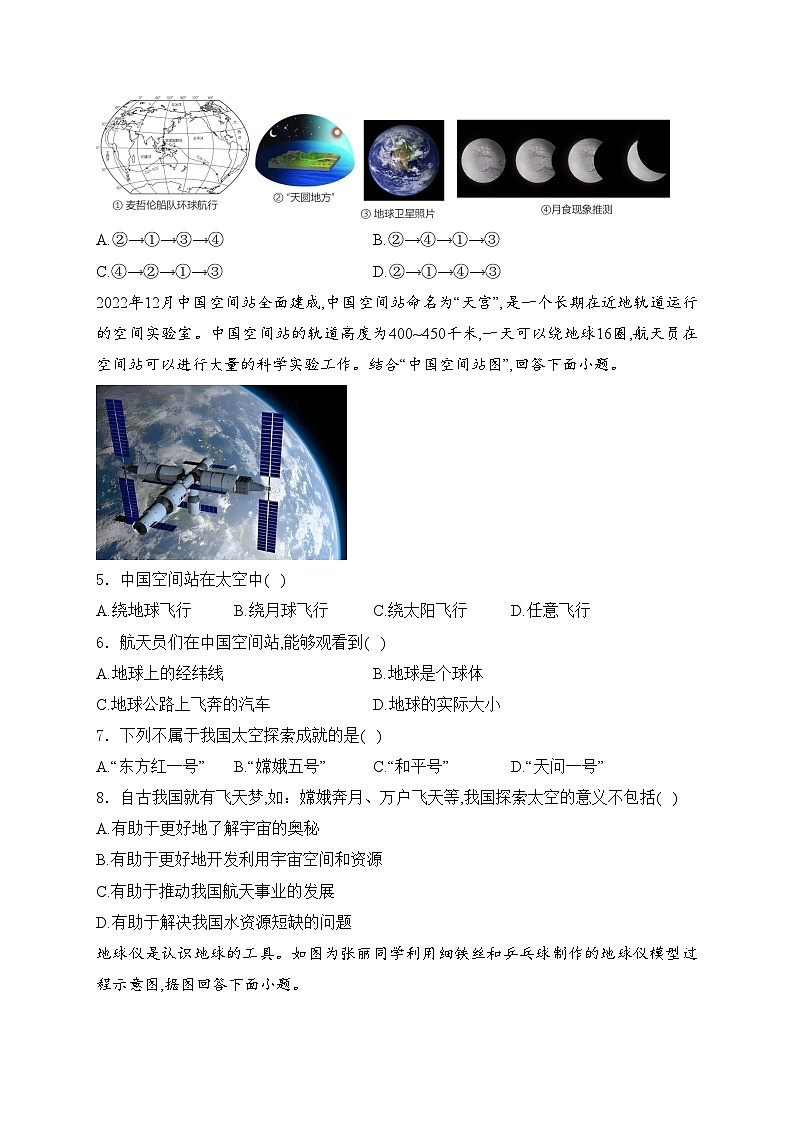 云南省广南县第三中学校2024-2025学年七年级上学期期中地理试卷(含答案)第2页