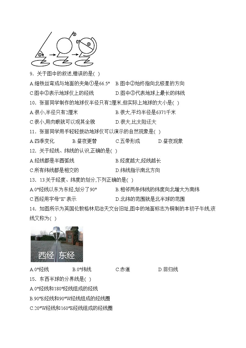 云南省广南县第三中学校2024-2025学年七年级上学期期中地理试卷(含答案)第3页