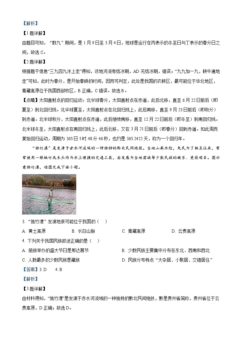 福建省福州市第十九中学2024-2025学年八年级上学期期中考试地理试题（解析版）第2页