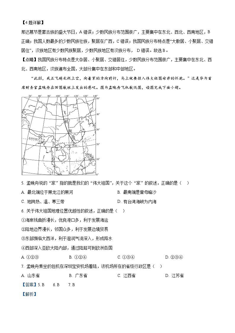 福建省福州市第十九中学2024-2025学年八年级上学期期中考试地理试题（解析版）第3页