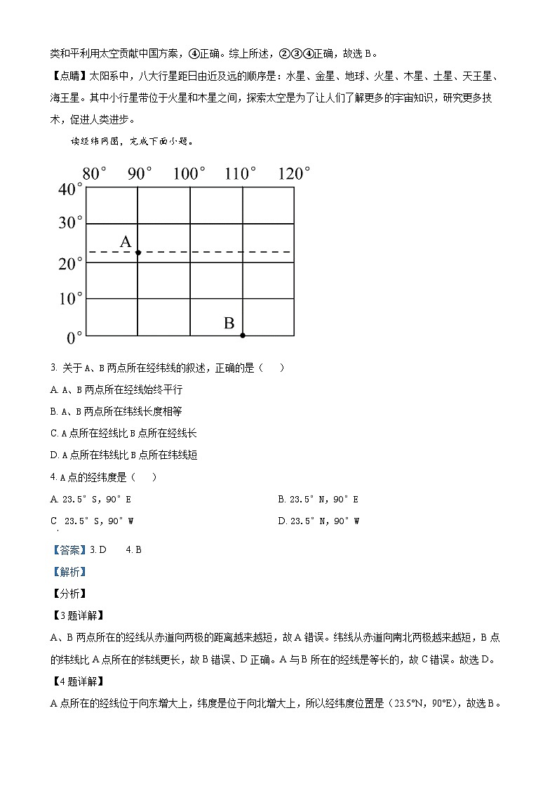 福建省福州杨桥中学2024-2025学年七年级上学期期中地理试卷（解析版）第2页