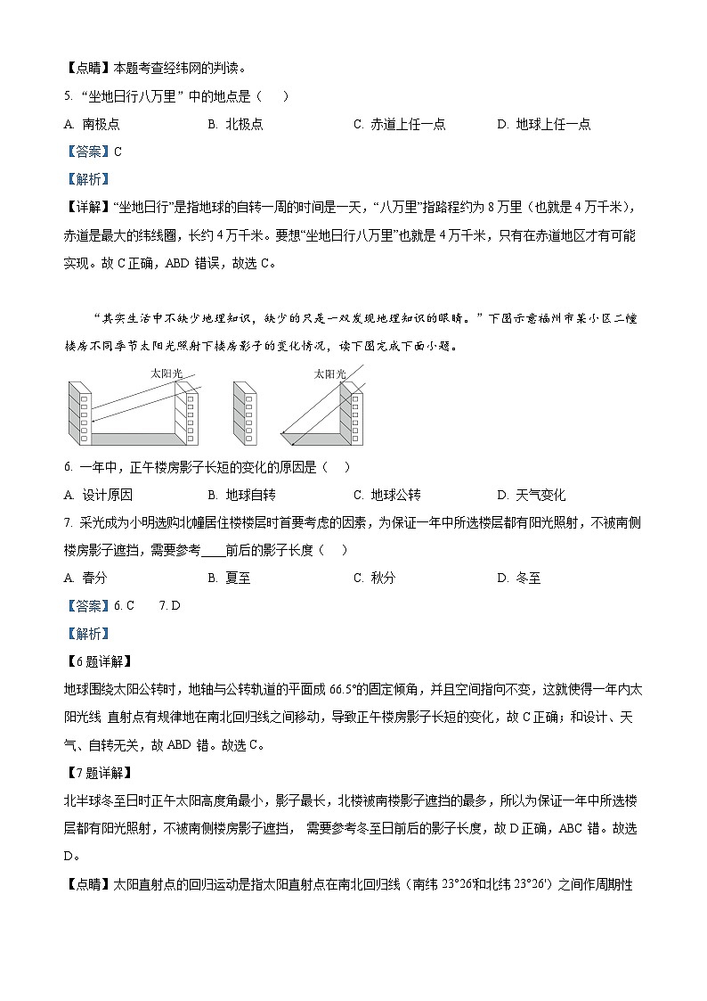 福建省福州杨桥中学2024-2025学年七年级上学期期中地理试卷（解析版）第3页