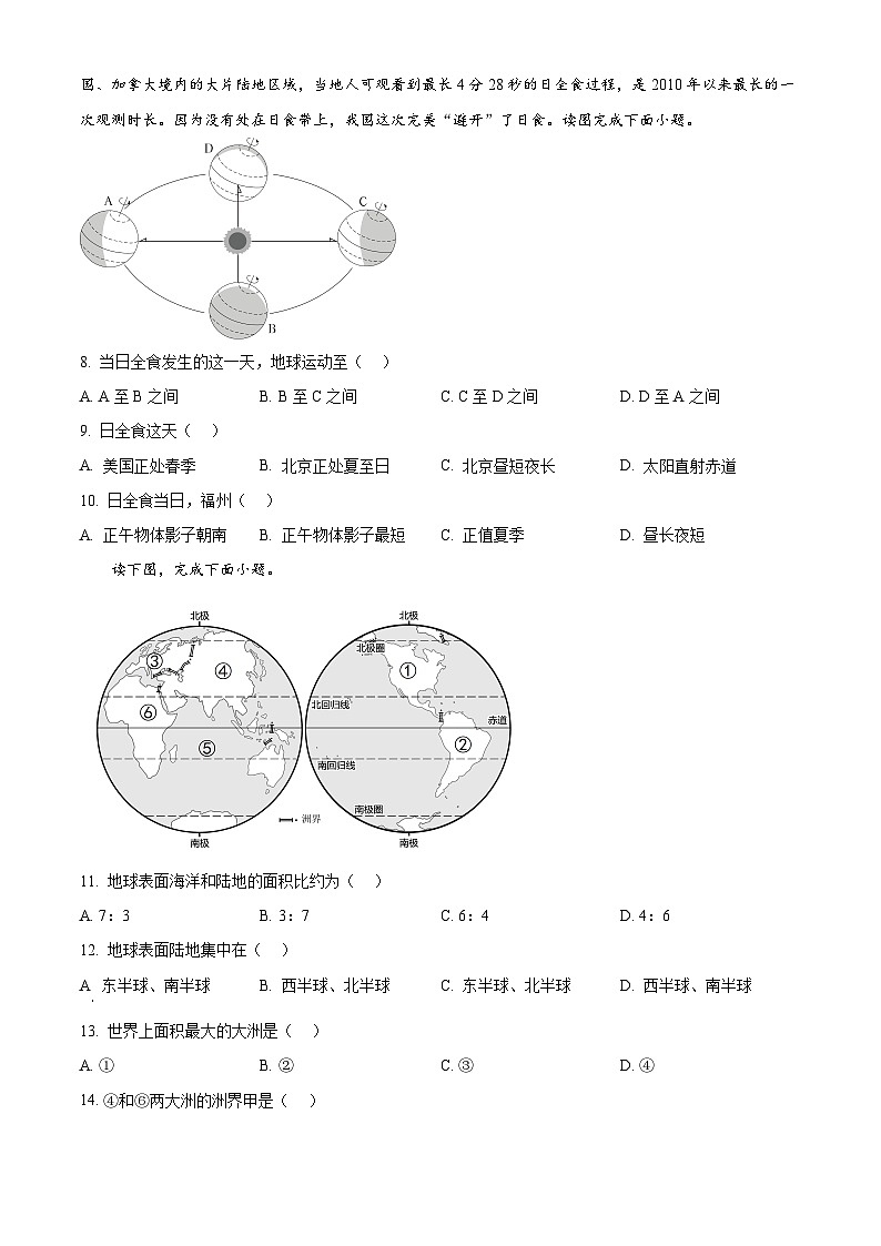 福建省福州杨桥中学2024-2025学年七年级上学期期中地理试卷（原卷版）第3页