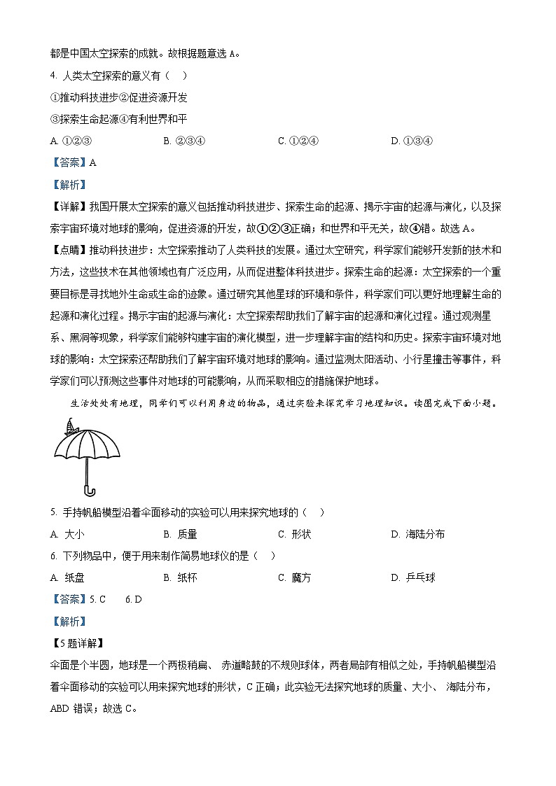 福建省泉州第五中学2024-2025学年七年级上学期期中考试地理试卷（解析版）第2页