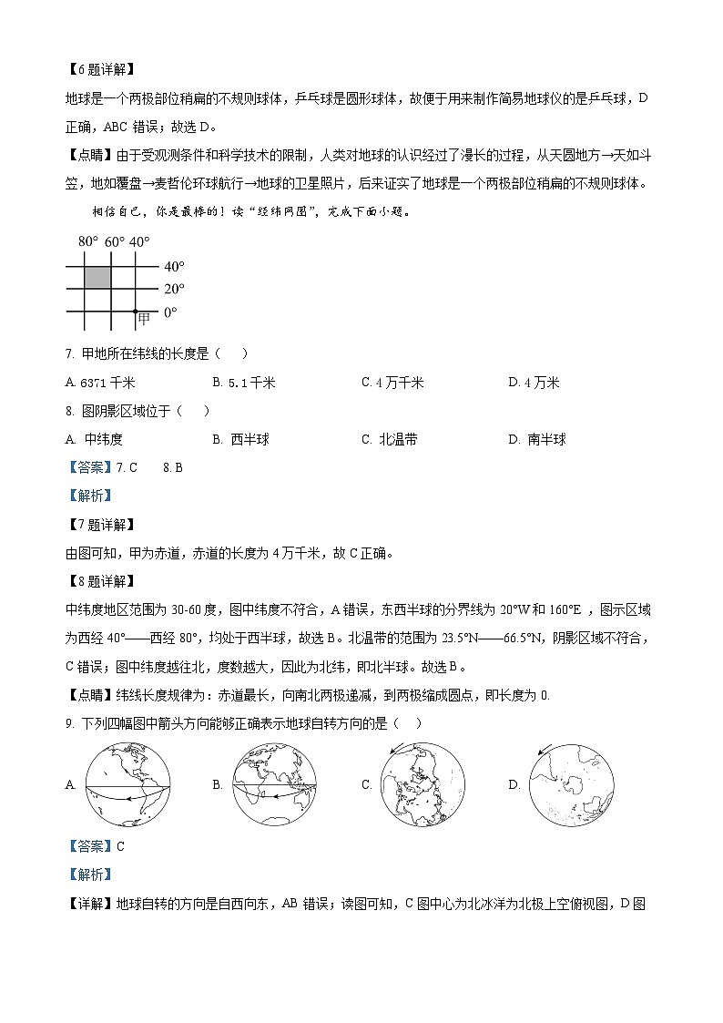 福建省泉州第五中学2024-2025学年七年级上学期期中考试地理试卷（解析版）第3页