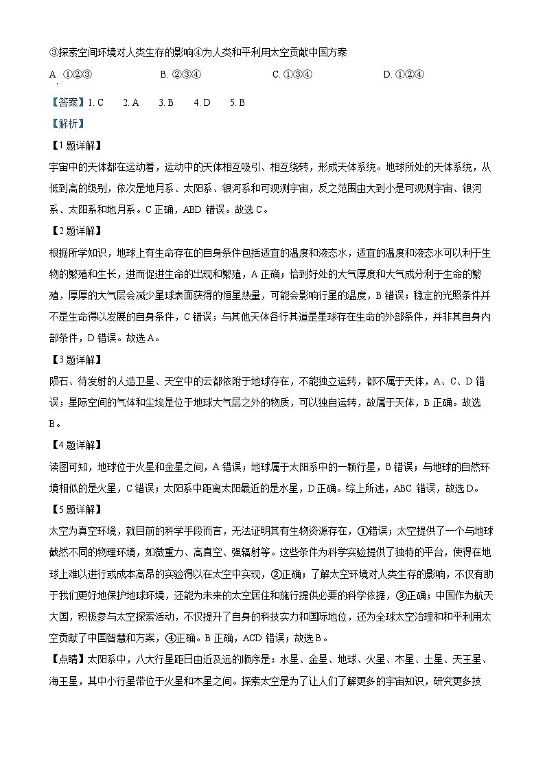 福建省省华安县2024-2025学年七年级上学期期中地理试卷（解析版）第2页