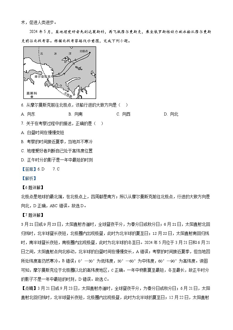 福建省省华安县2024-2025学年七年级上学期期中地理试卷（解析版）第3页