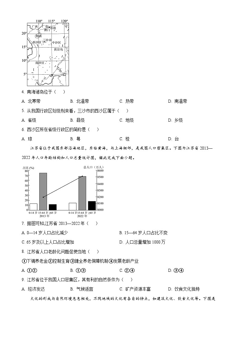 陕西省安康市旬阳县公馆初级中学2024-2025学年八年级上学期期中地理试题（原卷版）第2页