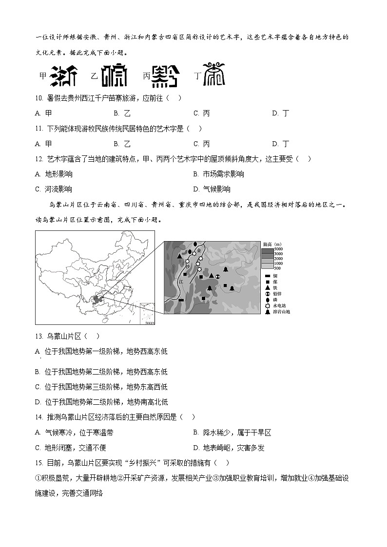 陕西省安康市旬阳县公馆初级中学2024-2025学年八年级上学期期中地理试题（原卷版）第3页