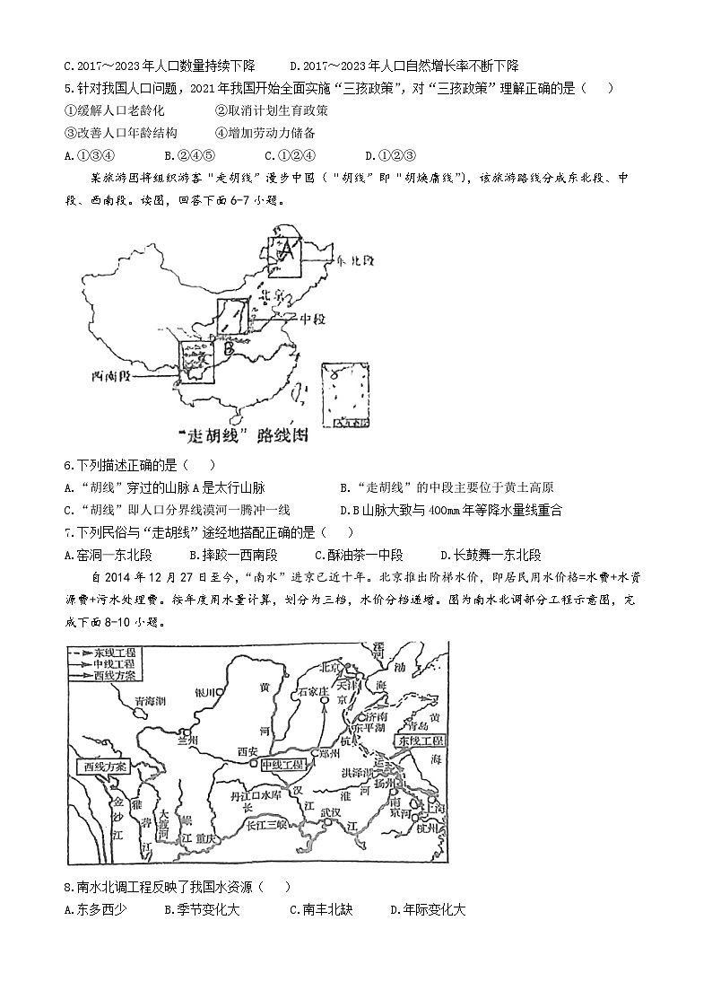 四川省南充市高坪中学2024-2025学年八年级上学期期中质量检测地理试卷(无答案)第2页