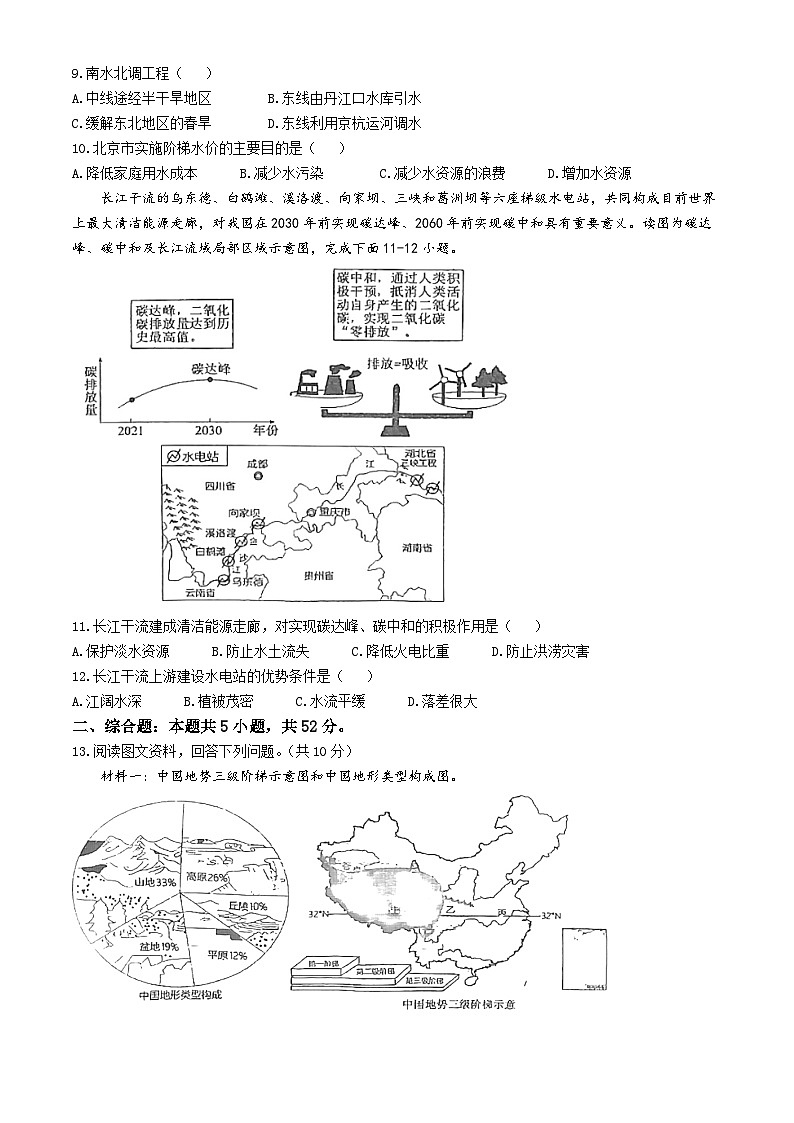 四川省南充市高坪中学2024-2025学年八年级上学期期中质量检测地理试卷(无答案)第3页