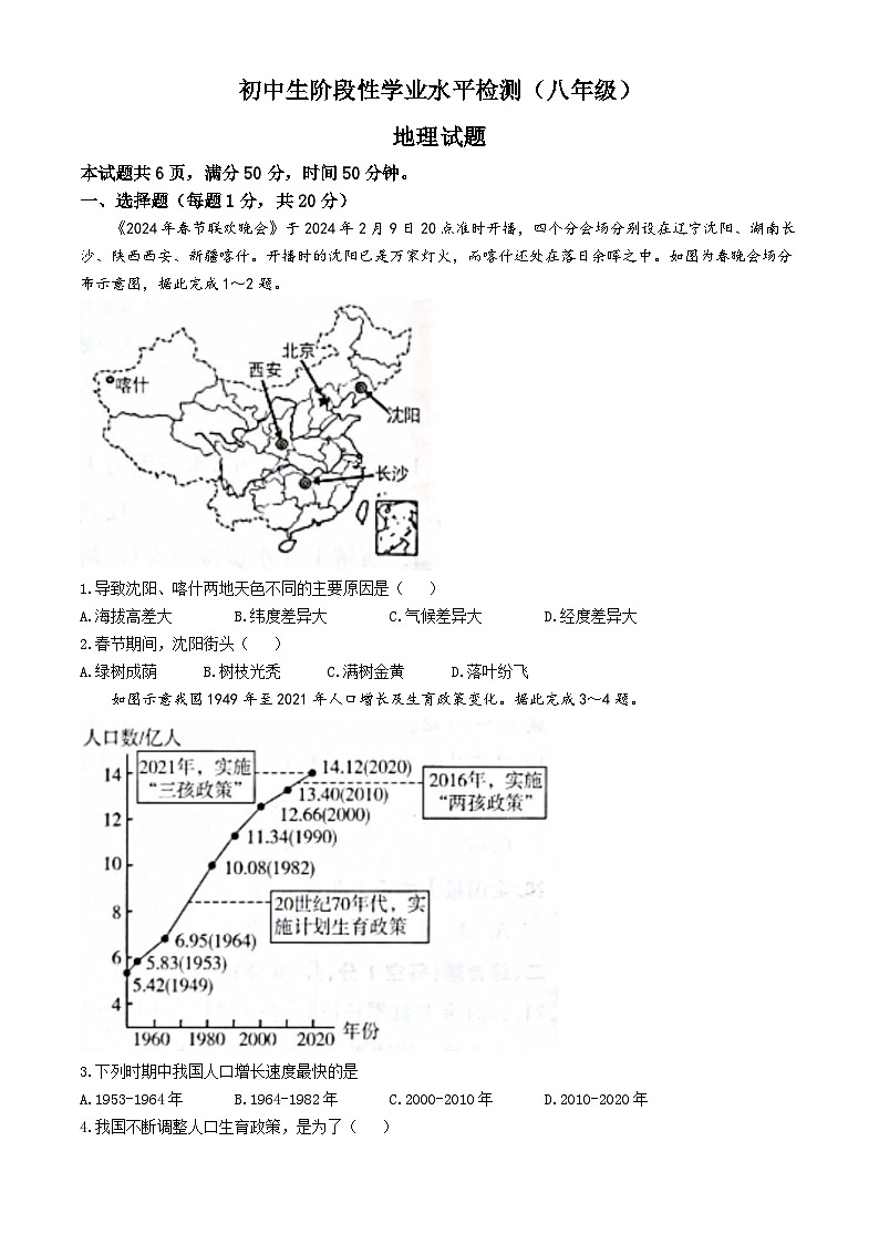 吉林省松原市前郭尔罗斯蒙古族自治县第一中学2024-2025学年八年级上学期期中地理试卷第1页