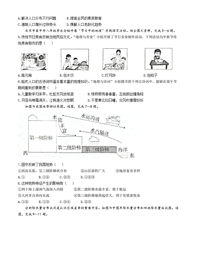 吉林省松原市前郭尔罗斯蒙古族自治县第一中学2024-2025学年八年级上学期期中地理试卷第2页