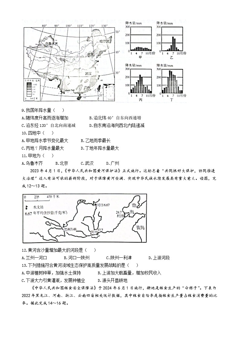 吉林省松原市前郭尔罗斯蒙古族自治县第一中学2024-2025学年八年级上学期期中地理试卷第3页